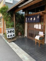 東嶋屋