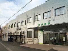 芹沢病院