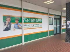個別指導塾の学研ＣＡＩスクール　Ｓｔｕｄｙ　Ｆｕｎ河和駅前校