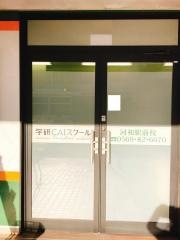 個別指導塾の学研CAIスクール Study Fun河和駅前校
