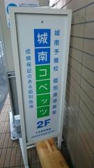 個別指導塾の城南コベッツ　久地駅前教室