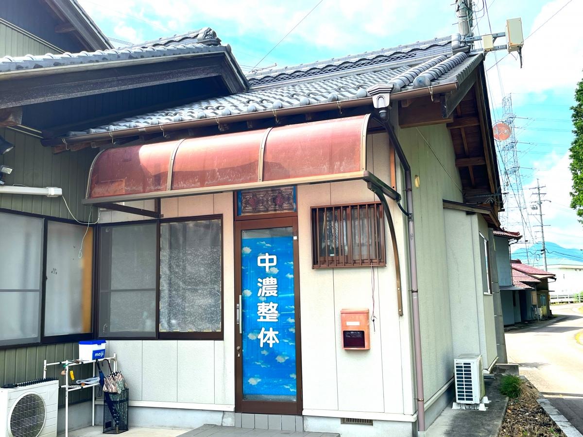 中濃整体