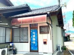 中濃整体