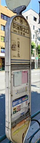 「荻窪駅北口」バス停留所