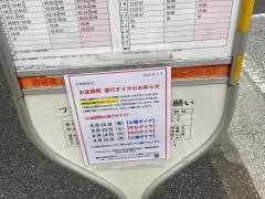 「大池」バス停留所
