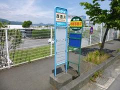 「西豊川」バス停留所