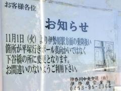 「下谷上」バス停留所