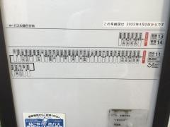 「本城中学前」バス停留所