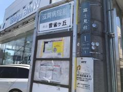 「滋賀病院前」バス停留所