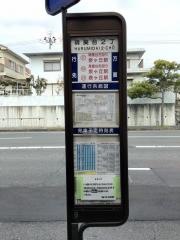 「晴美台２丁」バス停留所
