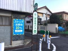 「鈴原町１丁目」バス停留所