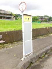 「水梨」バス停留所
