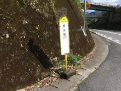 「長沢橋」バス停留所