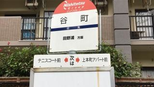 「谷町」バス停留所