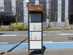 「城香中学校前」バス停留所