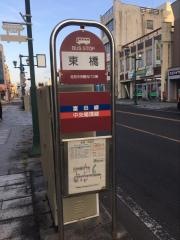 「東橋」バス停留所