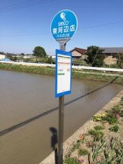 「東河辺店」バス停留所