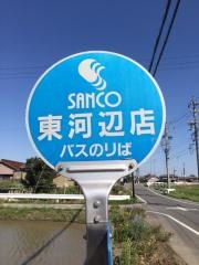 「東河辺店」バス停留所