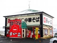 天下一品　近江八幡店