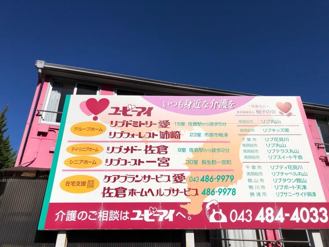 リブドミトリー愛