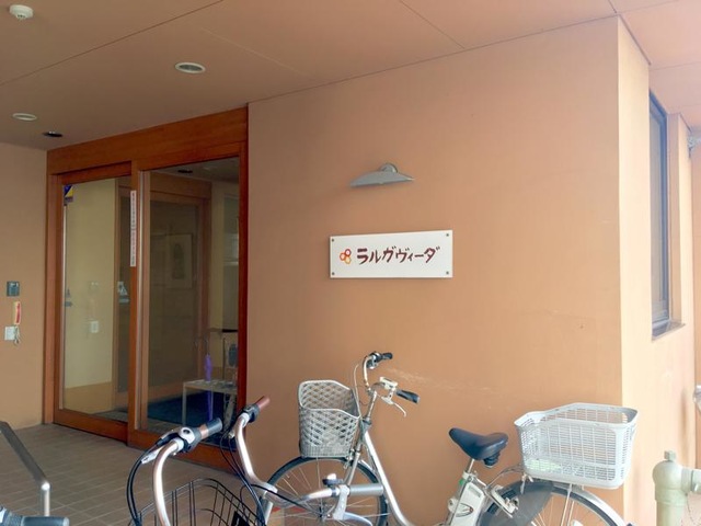 ラルガヴィーダ 施設外観