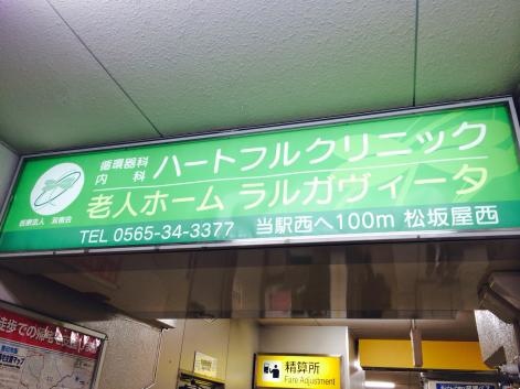 ラルガヴィーダ 看板