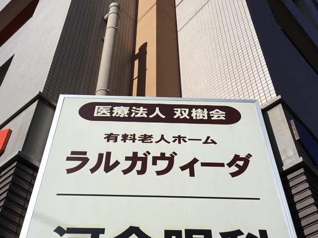 ラルガヴィーダ 看板