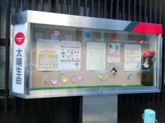 太陽生命保険株式会社　池袋支社