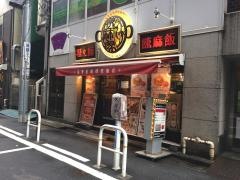 陳麻家　日本橋三越前店