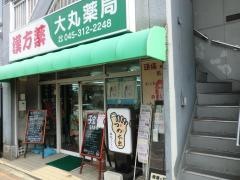 大丸薬局