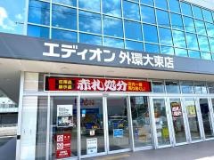 エディオン　外環大東店