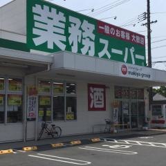 業務スーパー 磐田店
