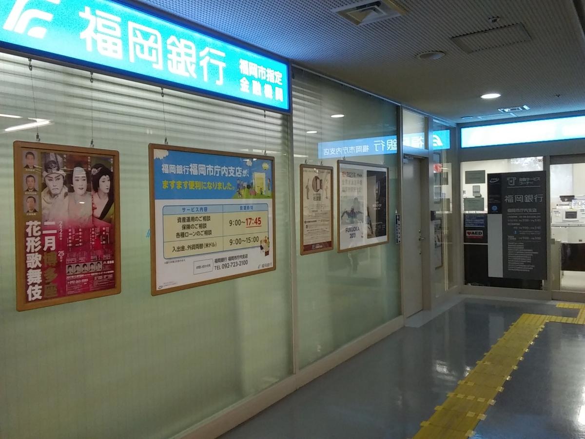 福岡銀行福岡市庁内支店
