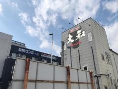 焼肉大和
