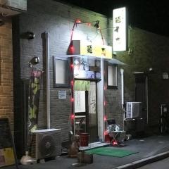 憩いの喰う感麺　恋