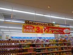 マツモトキヨシ　イーザ三国店