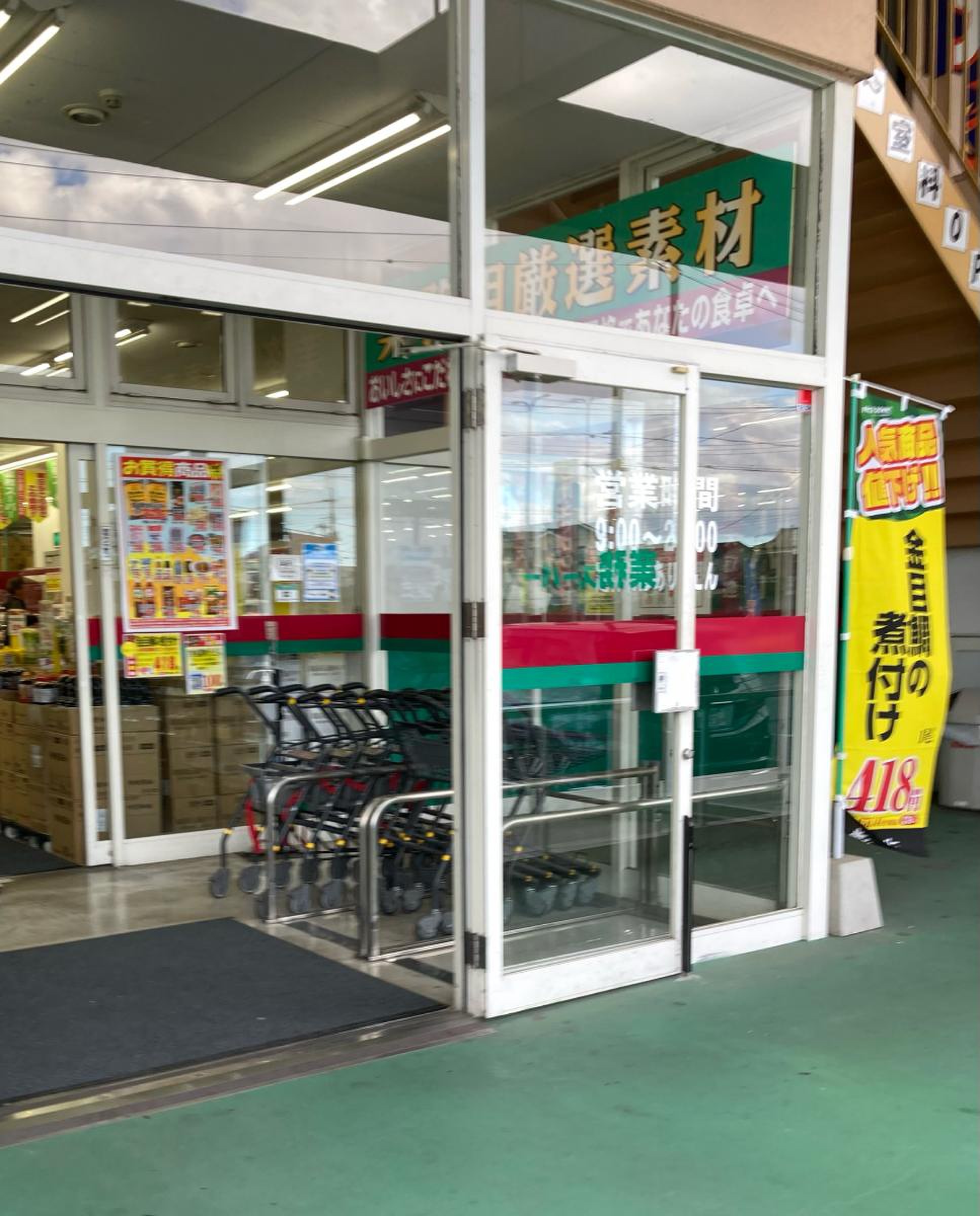 業務 スーパー 鶴田 店