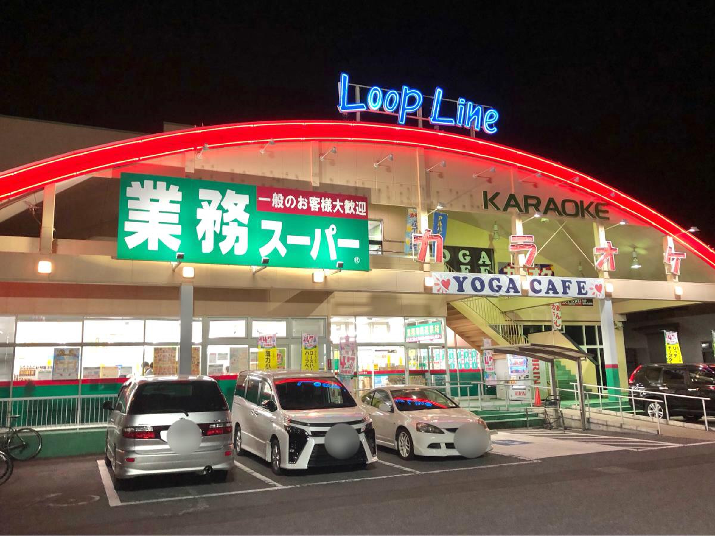 業務 スーパー 鶴田 店