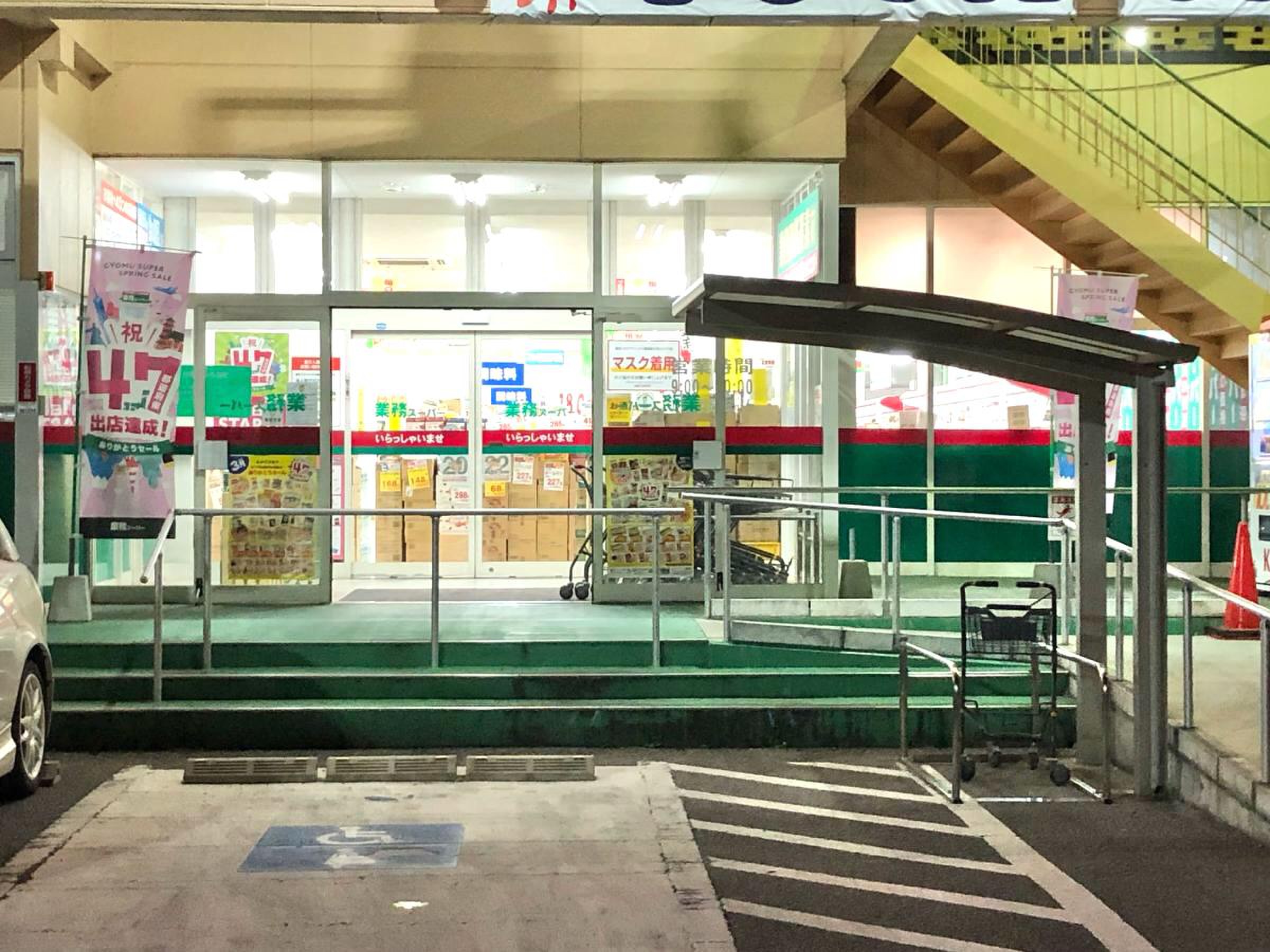 業務 スーパー 鶴田 店