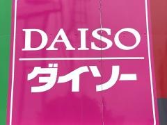 ザ・ダイソー　ＭＥＧＡドン・キホーテ北鴻巣店