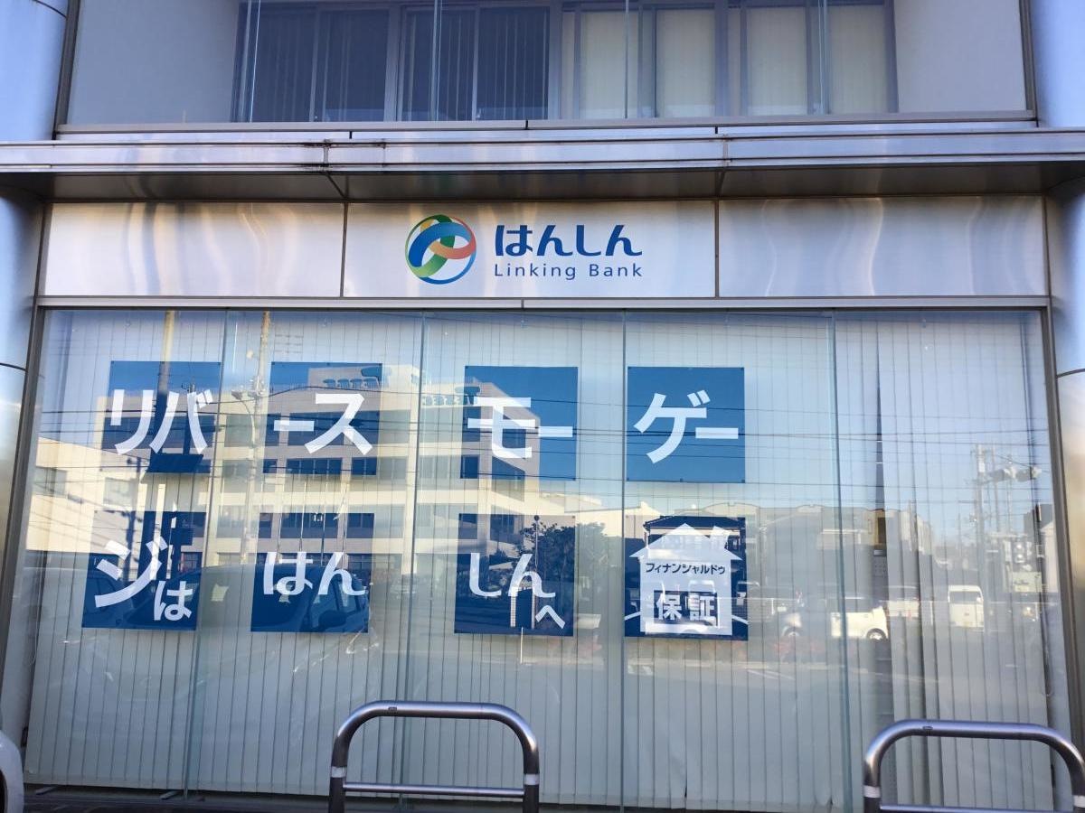 飯能信用金庫東大和支店