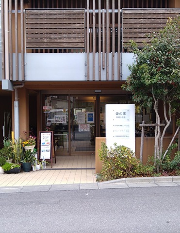 愛の家グループホーム板橋小茂根 施設外観