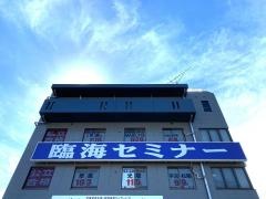 臨海セミナー川上校