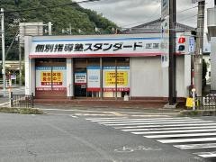 個別指導塾スタンダード　正蓮寺教室