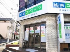 個別指導塾の城南コベッツ　都賀駅前教室