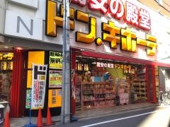 ドン・キホーテ　五反田東口店