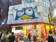 ドン・キホーテ　五反田東口店