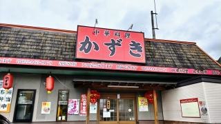 かずき