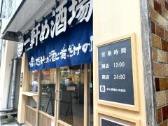 一軒め酒場　小田原店