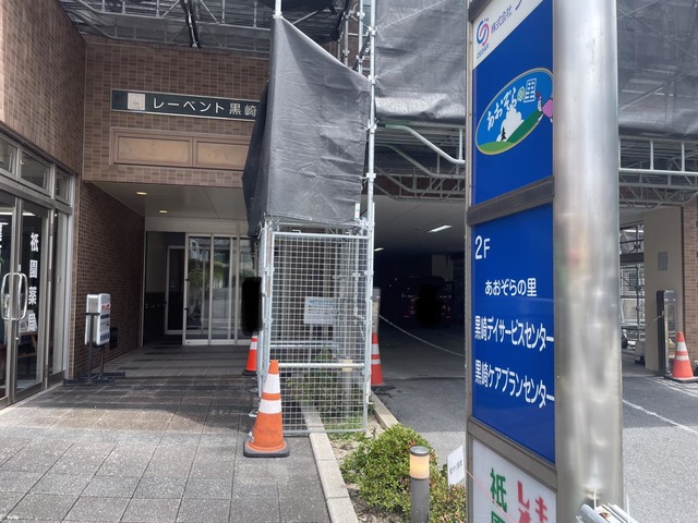 あおぞらの里　グループホーム黒崎 施設外観